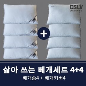 까사리빙 베개솜세트 4+4