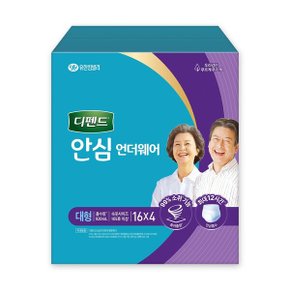 디펜드 안심 언더웨어 대형 64매 편안한 성인용 부모님 어르신 기저귀 흡수력