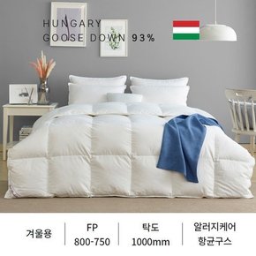 고중량 먼지없는 마이크로 헝가리 구스다운 이불솜(한파용) -  퀸1500g