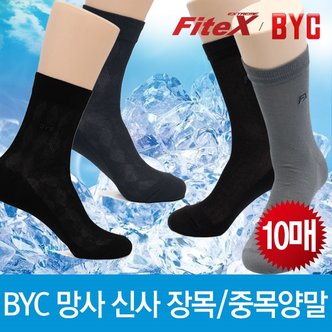 BYC 여름 신사정장양말 망사 장목/중목 쿨 남성양말 10족