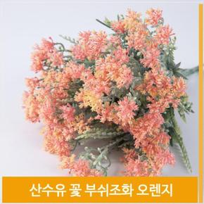 부쉬 조화 꽃 산수유 식물 오렌지 화사한 소품 장식 (S7702647)