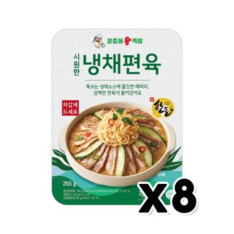  장충동왕족발 시원한 냉채편육 즉석간편식 255g x 8개