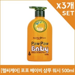 [헬씨케어] 포포 베이비 샴푸 워시 500mlX3