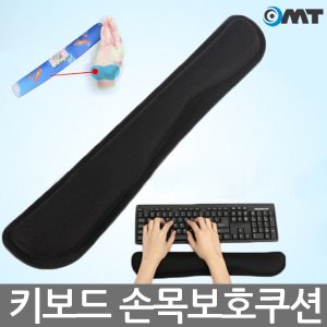 OMT 키보드 손목받침대 OMP-400 손목보호대 손목 쿠션