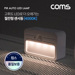 모션감지 LED센서등 사각형 4000K 주백색 EK117