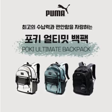 푸마 940456 // PUMA 신학기 가방 포키 얼티밋 백팩 Poki Ultimate Backpack