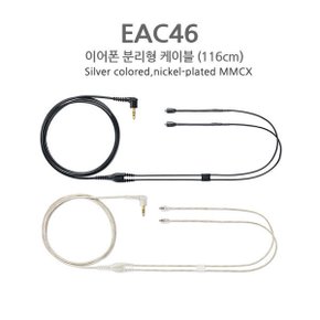 EAC46BKS EAC46CLS 116cm 슈어 MMCX 교체용 케이블