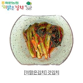 [화원농협] 이맑은 돌산갓김치 5kg