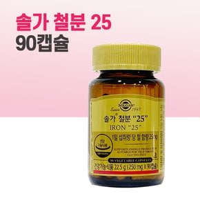 솔가 철분25 90캡슐