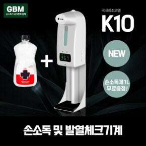 GBM K10+소독액 손소독기 자동손소독기 자동손소독 손