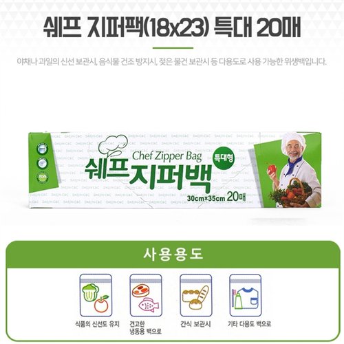 커피원두봉투 육수저장팩 소분지퍼백 30x35 특대 20매(2)