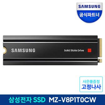 삼성 [n][혜택가 원] 980 PRO 히트싱크 1TB PCIe 4.0 NVMe SSD MZ-V8P1T0CW 공식인증 (정품)