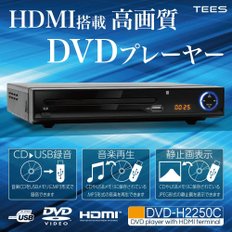 티즈 네트워크 HDMI 대응 DVD 플레이어 DVD-H2250C 블랙