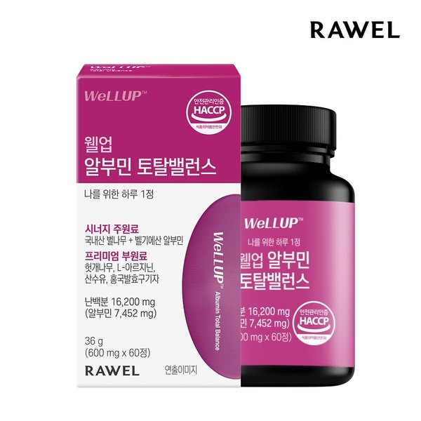 웰업 알부민 토탈밸런스 2개월 1박스 벨기에산 알부민