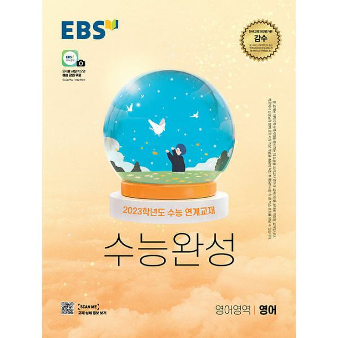 Ebs 수능완성 영어영역 영어 (2022년) : 2023학년도 수능 연계교재, 신세계적 쇼핑포털 Ssg.Com