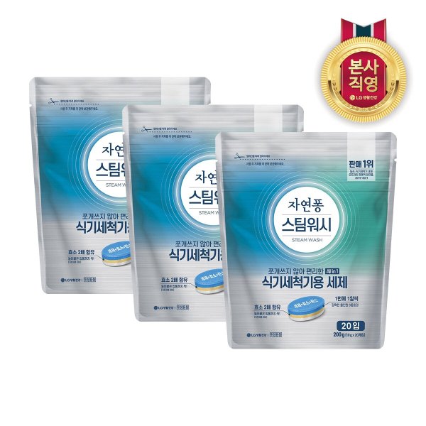자연퐁 스팀워시 식기세척기 주방세제 타블렛(10g*20입) x 3개