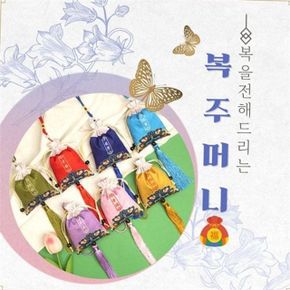 전통 복주머니 복주머니 수제 새해 외국인 선물 행운 가방 한복