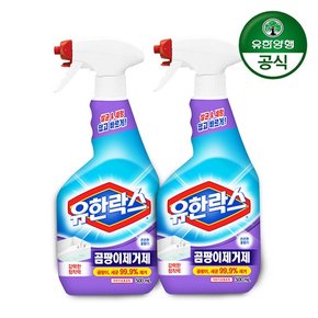 유한락스 곰팡이제거제 500ml+500ml