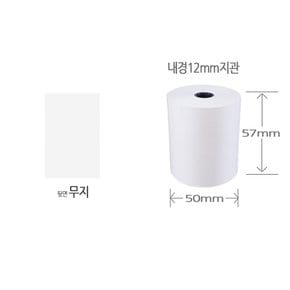 한솔정품 포스용지 57X50 4롤 무지 감열지 검안용지 영수증용지 영수증종이 신용카드단말기 포스기