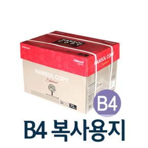 한솔복사용지 B4/75g/2500매 1Box /사무용지/복사지