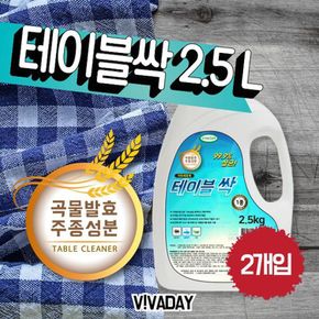 테이블싹2.5L2개 안전한에코테이블세정제크리너기름때