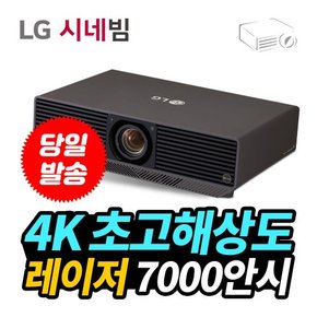 LG프로빔 4K해상도 BU70QGA 레이저 빔프로젝터 밝기 7000안시 사이니지 고광량 레이저 4K 빔프로젝트