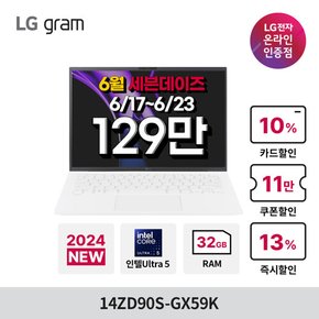 LG전자 LG그램 14ZD90S-GX59K 화이트 24년 그램 35.6CM(14형) 노트북 Ultra5/32G/512G