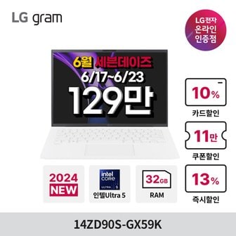 LG LG전자 LG그램 14ZD90S-GX59K 화이트 24년 그램 35.6CM(14형) 노트북 Ultra5/32G/512G