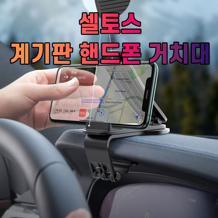 차갈량 셀토스 계기판 핸드폰 거치대, 믿고 사는 즐거움 SSG.COM 차갈량 셀토스 계기판 핸드폰 거치대, 믿고 사는 즐거움 Ssg.Com