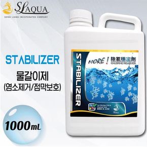 SL-AQUA 스테빌라이저 수질중화제 점막보호 1000ml