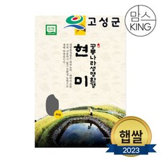 새고성농업협동조합 2023년산 생명환경 현미 7분도 4kg(유기농)