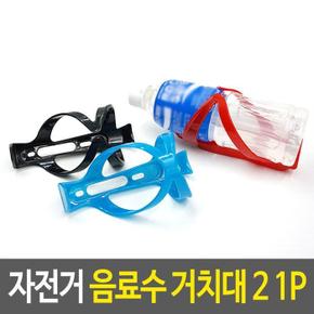 자전거물병홀더 자전거 음료수 거치대 2 자전거물통거치대 (17835755)