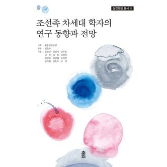 밀크북 조선족 차세대 학자의 연구 동향과 전망