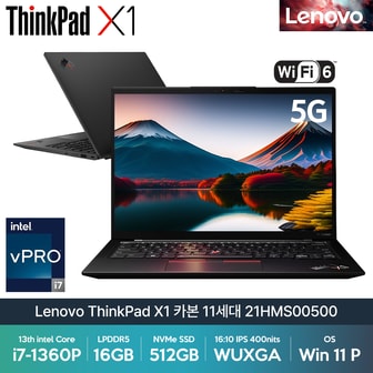 레노버 ThinkPad X1 카본 11세대 21HMS00500 i7-1360P 16GB 512GB LTE 5G Win11Pro