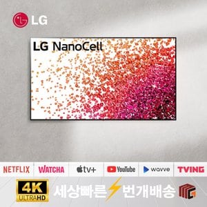 LG [리퍼] LGTV 75NANO75 75인치(190cm) 4K UHD 대형 스마트TV 수도권 스탠드 설치비포함