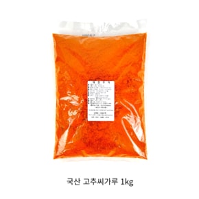 국내산 고추씨가루 1kg 가성비 향신료