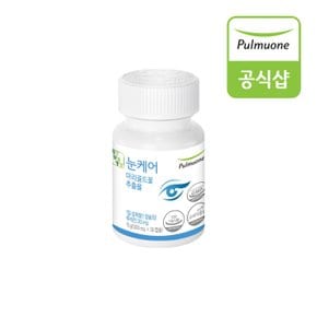 눈케어 500mg x 30캡슐(30일분) 1세트