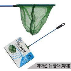 아마존 뉴 뜰채(특대) 물고기뜰채 어항뜰채 수족관뜰채