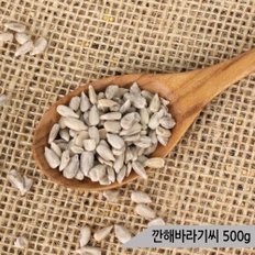 건강알곡 깐해바라기씨 500g 앵무새 햄스터 소동물간식