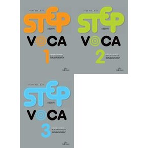 [립앤런] 스텝 보카 Step Voca  1-3 세트  전3권