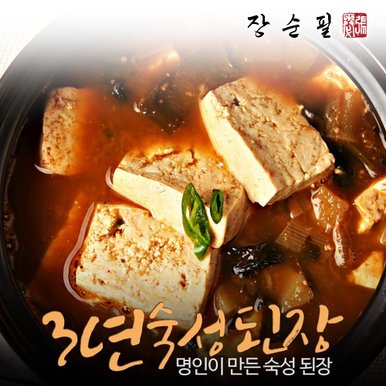 장순필 토속 된장찌개 4봉/간편조리/