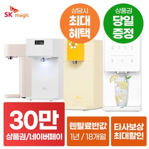 정수기렌탈 냉정 냉온 정수전용 얼음 공기청정기 [최대혜택/상품권최대지급][당일증정]