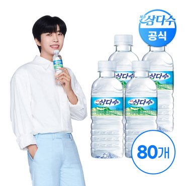  제주 삼다수 330ml 80병