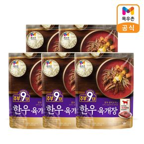 주부9단 한우 육개장 450g x 5팩[32073440].