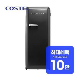 모던 레트로 1도어 냉장고 281L (매트블랙) CRS-281HAMB 렌탈 60개월 월 36500원