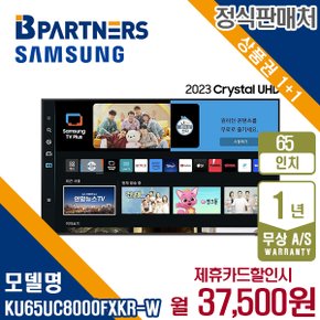 [렌탈] 삼성 2023 크리스탈 65인치 벽걸이 KU65UC8000FXKR 월50500원 5년약정