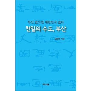 제이북스 천일의 수도, 부산