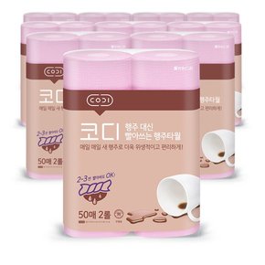 코디 행주 대신 빨아쓰는 행주타월 50매 2롤 10팩