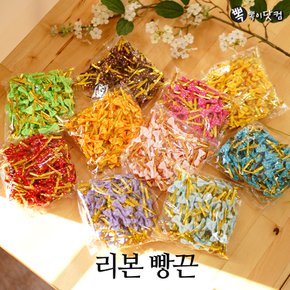 리본 빵끈(8cm) 95p-선물 포장끈 사탕끈 철사끈