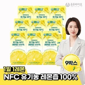 [온유바이오] 물 1방울 섞지 않은 스페인산 유기농 NFC착즙 레몬즙 14포*9박스